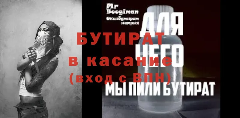 продажа наркотиков  нарко площадка какой сайт  Бутират GHB  Иланский 